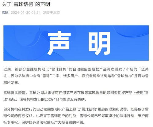 雪球公司澄清 從未發(fā)行自動贖回型期權(quán)產(chǎn)品，僅為提供信息咨詢服務(wù)